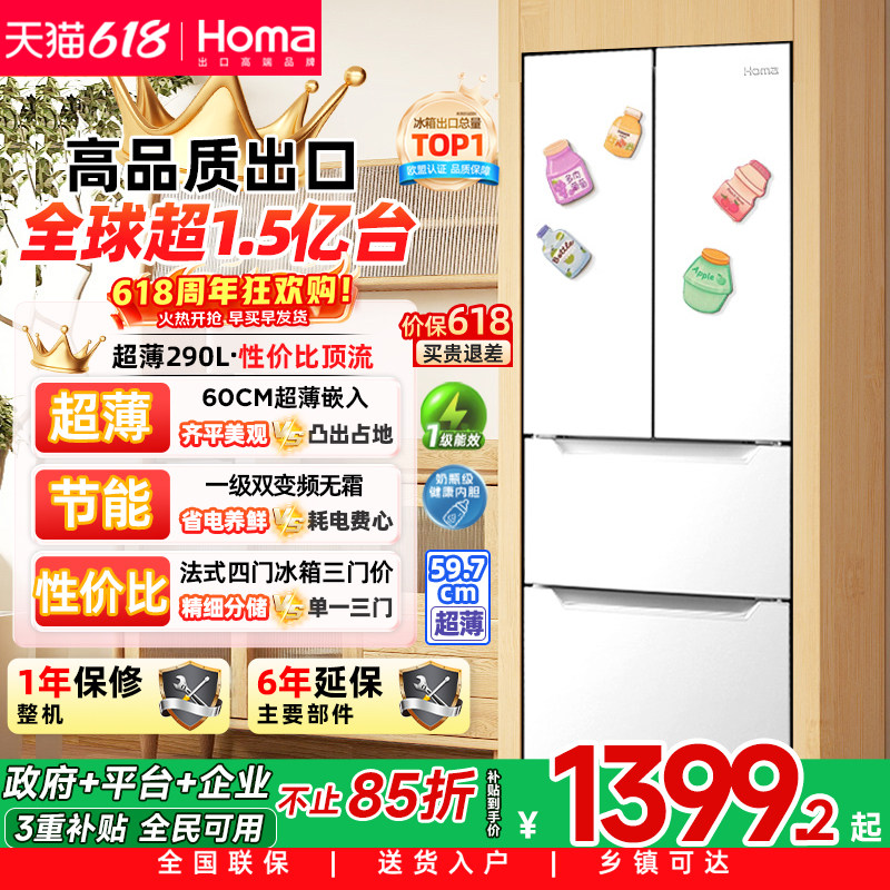 奥马冰箱一级能效家用变频无霜嵌入式小户型节能法式风冷冰箱超薄