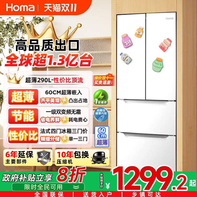 奥马一级能效变频风冷法式冰箱