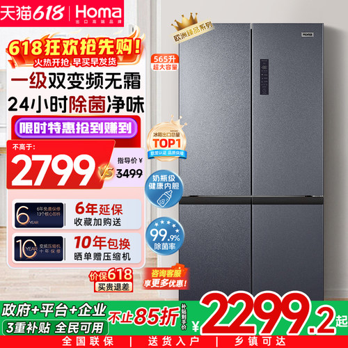 奥马一级双变频除菌净味十字冰箱