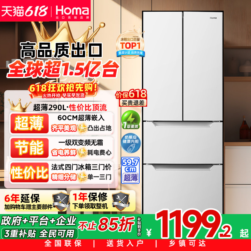 奥马冰箱家用一级节能效小型变频无霜嵌入式法式三开门电冰箱超薄