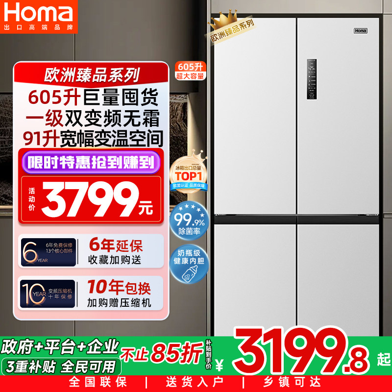 奥马605L冰箱一级能效家用变频无霜十字门国补电冰箱以旧换新补贴