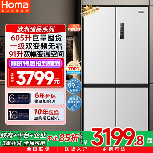 奥马605L一级变频无霜十字门冰箱