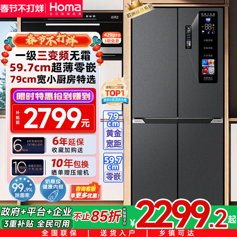 奥马冰箱以旧换新补贴零嵌入式家用一级能效变频无霜十字门电冰箱