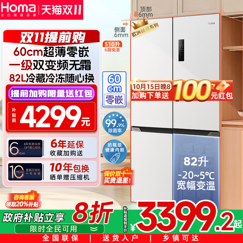 奥马零嵌母婴一级无霜双变频冰箱