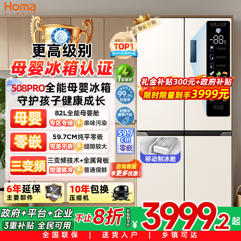 奥马508pro三变频一级能效零嵌入双开门十字四开门无霜家用电冰箱