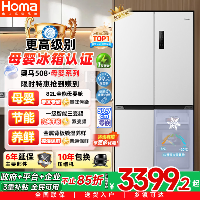 奥马508L冰箱零嵌入式一级能效家用大容量四门无霜三变频节能母婴