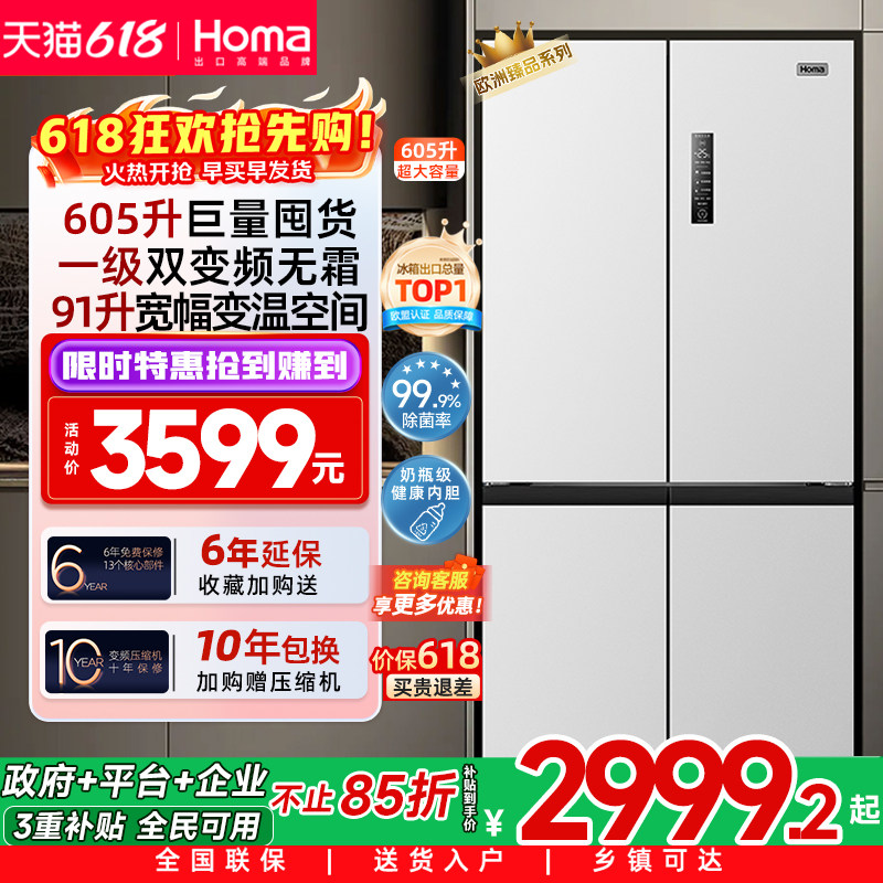 奥马605L冰箱一级能效家用变频无霜十字门国补电冰箱以旧换新补贴