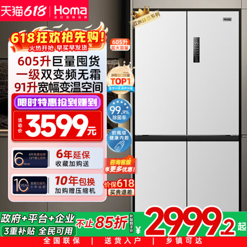 奥马605L一级变频无霜十字门冰箱