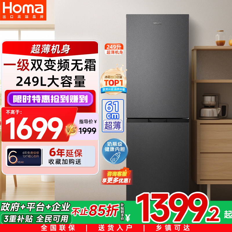 奥马249小冰箱家用小型出租用宿舍 一级节能效国补变频无霜电冰箱
