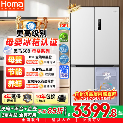 奥马508L零嵌一级三变频母婴冰箱