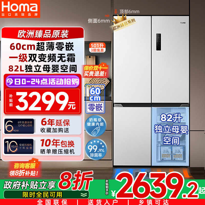 奥马501L零嵌入一级变频无霜冰箱