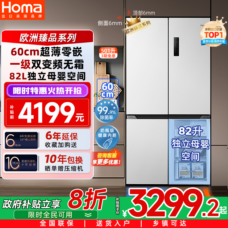 奥马501L零嵌入一级变频无霜冰箱