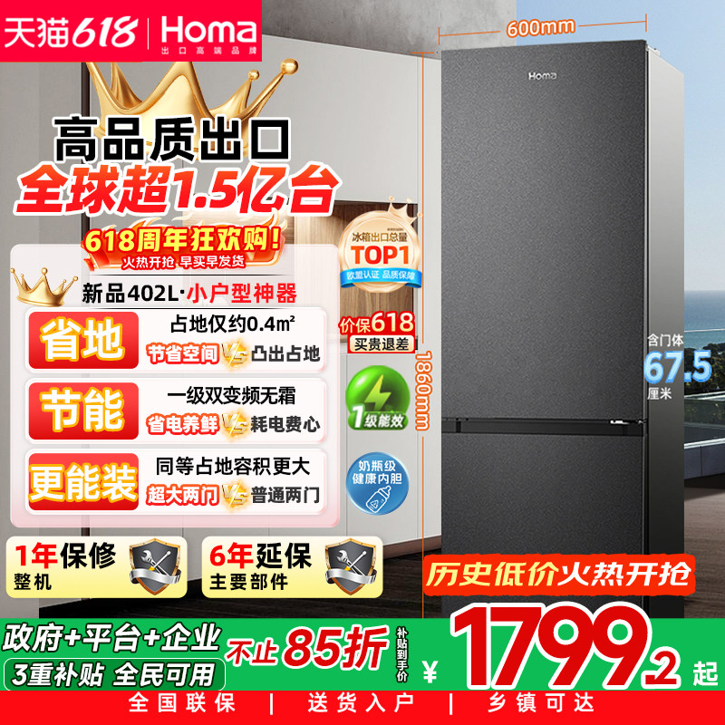 奥马402L一级双变频风冷两门冰箱