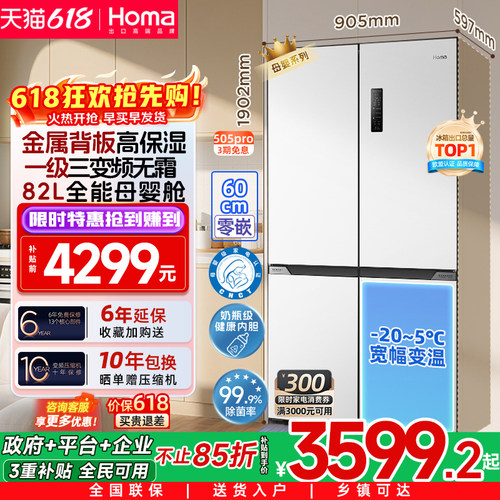 奥马505L零嵌入一级变频无霜冰箱