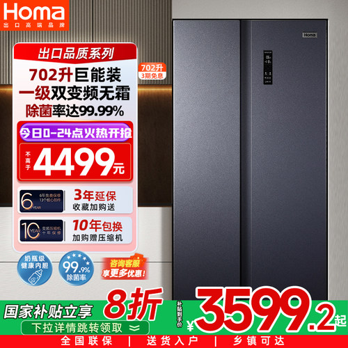 奥马一级变频无霜双门冰箱