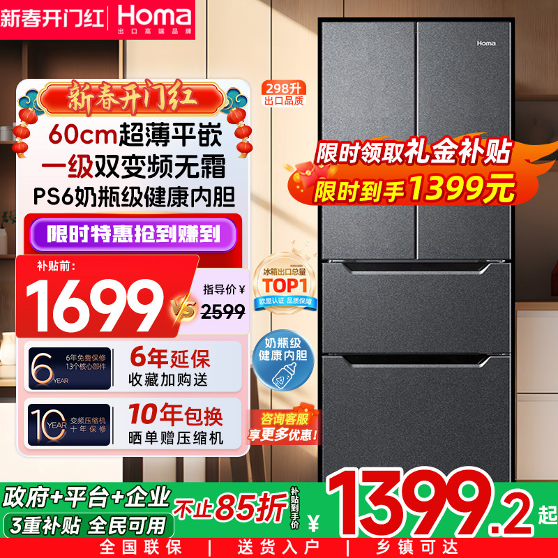 奥马冰箱以旧换新补贴家用小型一级节能效变频无霜超薄嵌入式法式