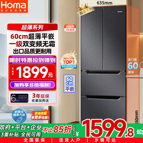 奥马300L一级双变频无霜超薄冰箱