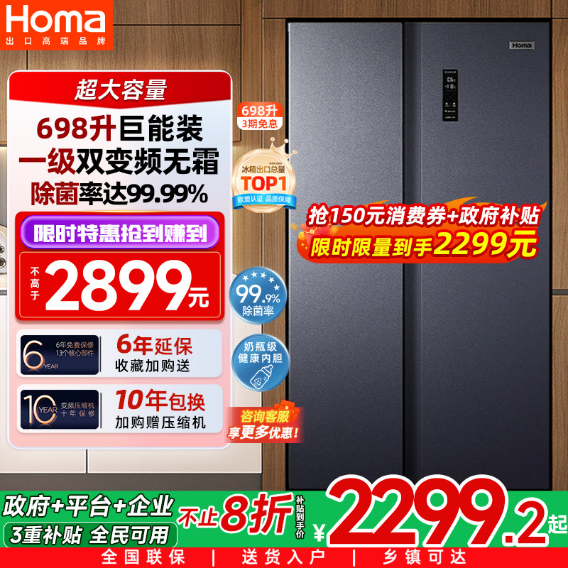 奥马698L一级双变频无霜除菌冰箱