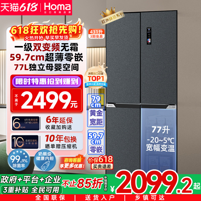 奥马冰箱431L一级节能效家用零嵌入式三变频无霜双开门十字电冰箱