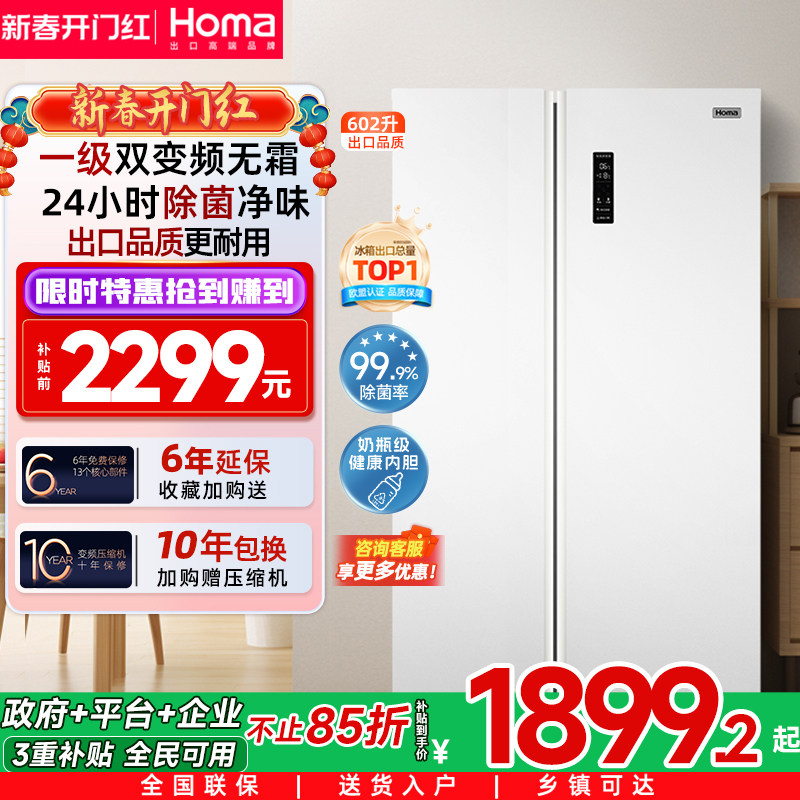 奥马602L冰箱双开门大容量一级能效家用变频无霜对开门风冷电冰箱