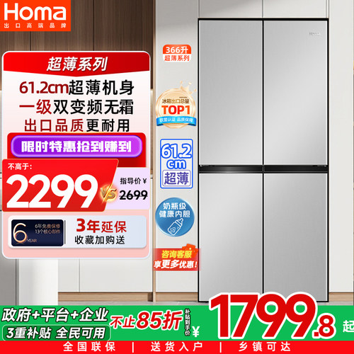 奥马366L一级双变频无霜超薄冰箱
