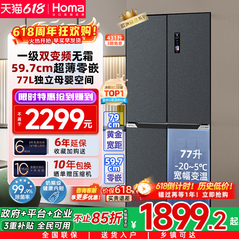 奥马冰箱431L一级节能效家用零嵌入式三变频无霜双开门十字电冰箱
