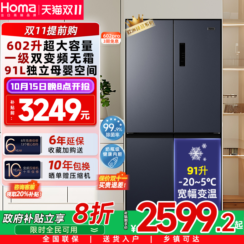 奥马602一级双变频无霜十字冰箱