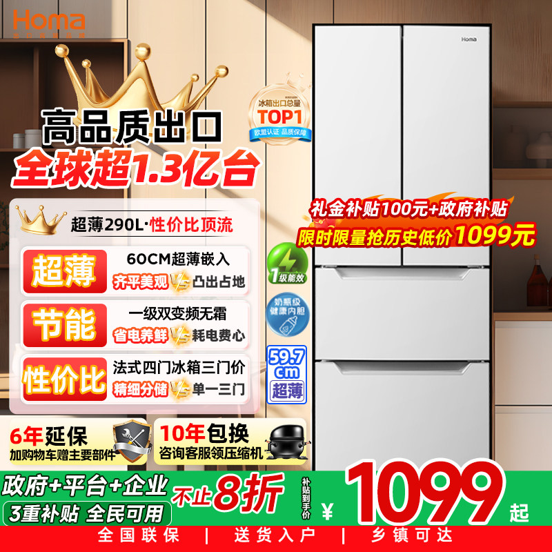 奥马冰箱家用一级节能效小型变频无霜嵌入式法式三开门电冰箱超薄