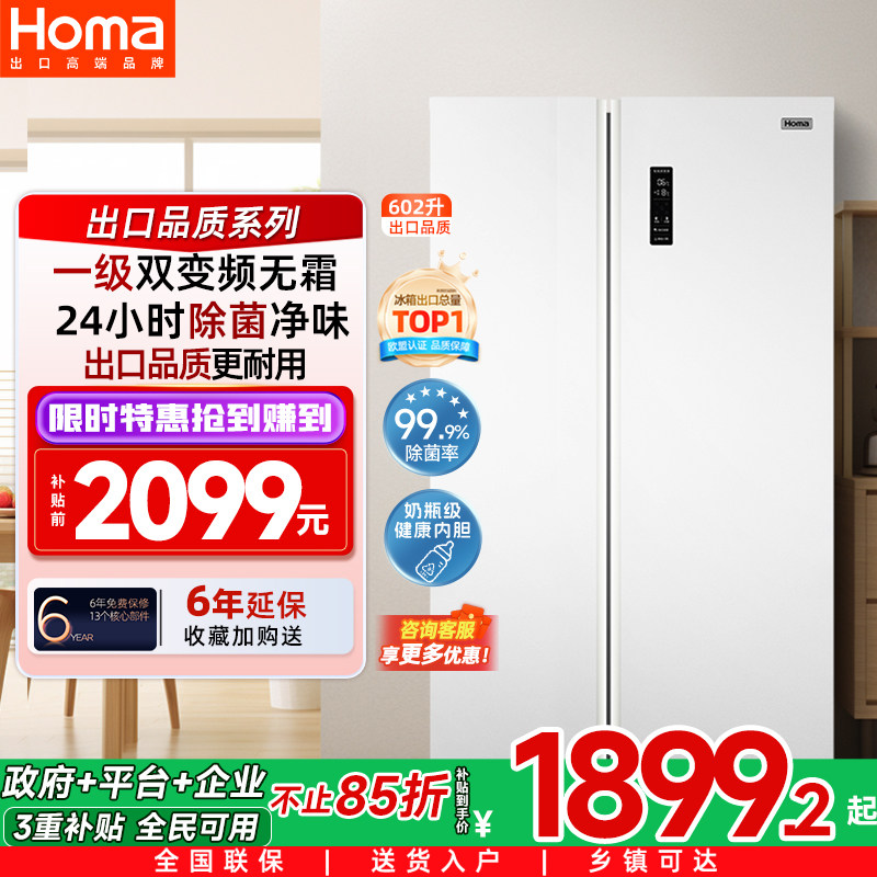 奥马602L冰箱双开门大容量一级能效家用变频无霜对开门风冷电冰箱