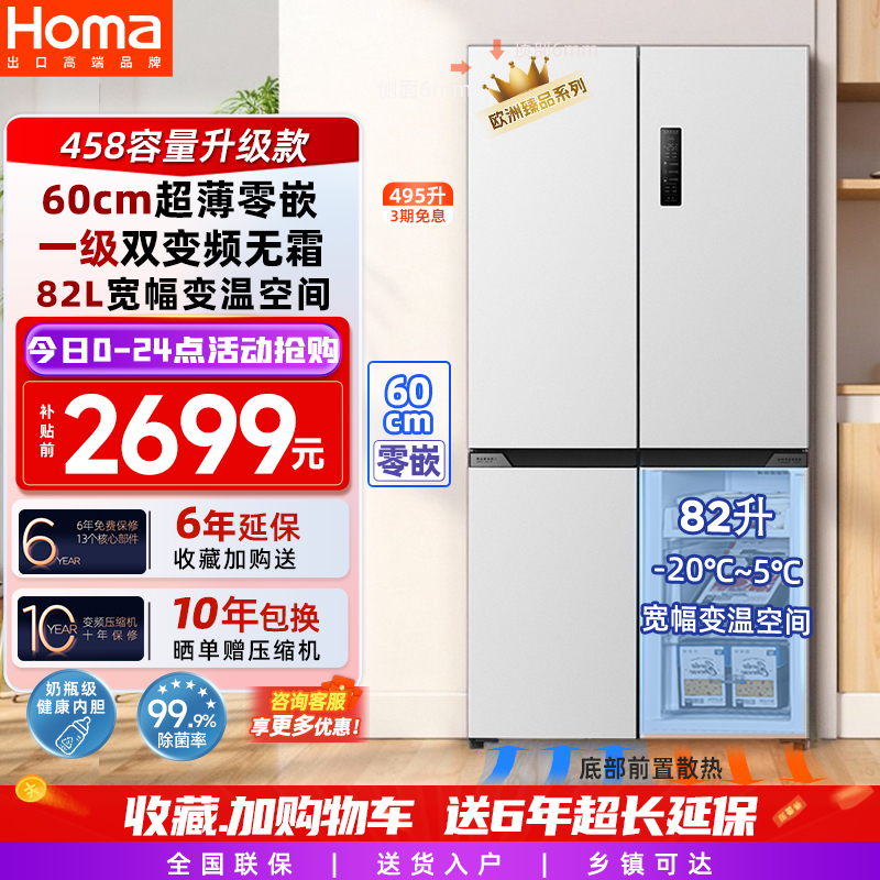 奥马超薄冰箱家用零嵌入式十字四开门对开门一级能效变频风冷无霜