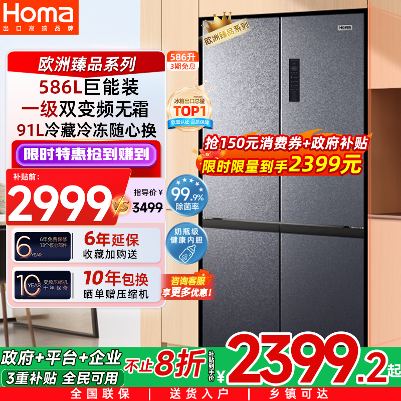 奥马586L一级双变频无霜十字冰箱