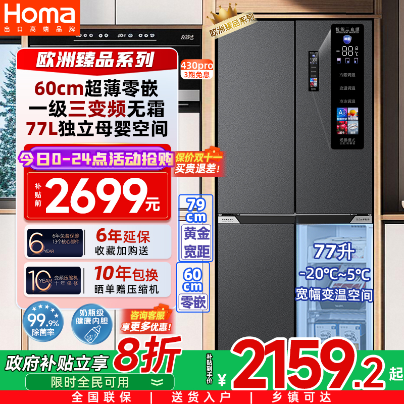 奥马零嵌入一级变频无霜超薄冰箱