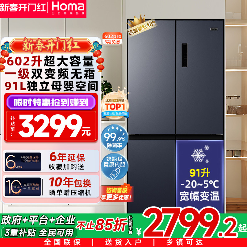 奥马冰箱602L以旧换新补贴双开门大容量家用一级能效十字门电冰箱