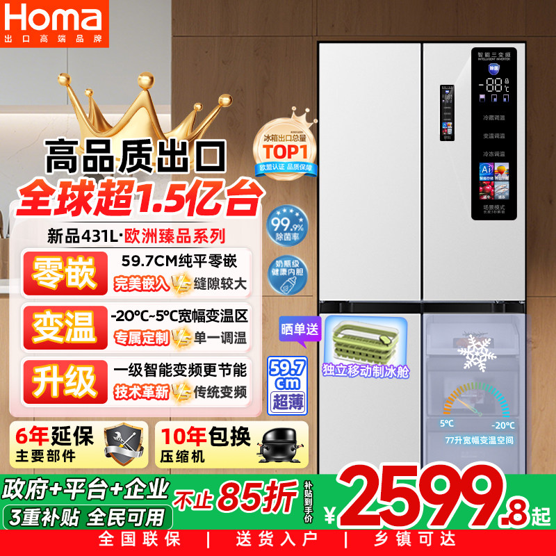 奥马431L家用零嵌入式一级能效变频无霜十字门电冰箱以旧换新补贴