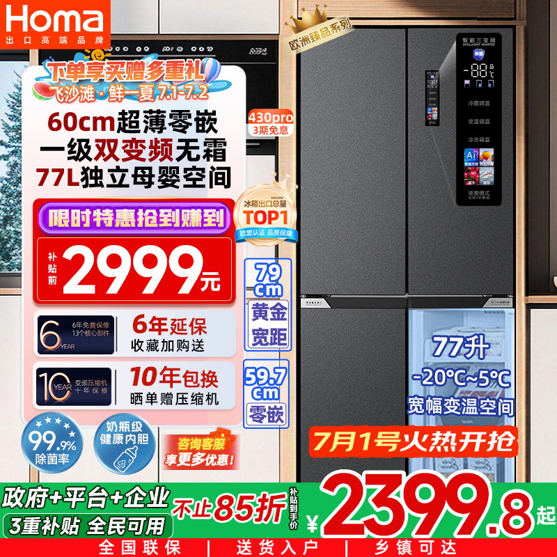 奥马冰箱一级能效家用零嵌入式变频无霜双开门十字四门电冰箱超薄