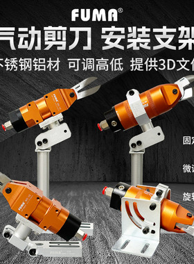 气动剪刀固定支架圆型方形气动剪钳固定座气剪治具旋转安装固定架