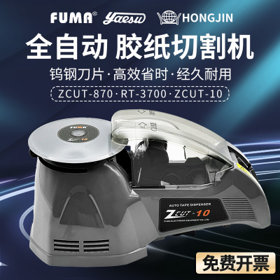 FUMA圆盘胶纸机ZCUT-870RT-3700