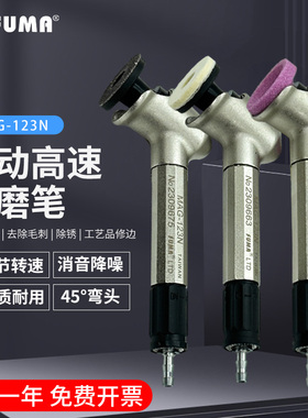 台湾FUMA高品质45度弯头风磨笔MAG-123N气动打磨笔 刻磨笔 研磨机