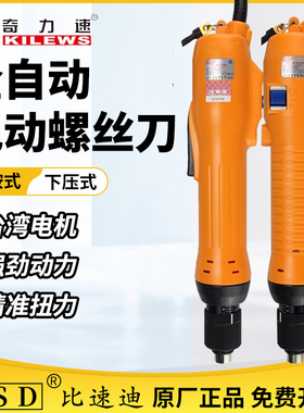 奇力速全自动电动螺丝刀P1L-SK-3220L 3280L 9231L 9240P电批起子