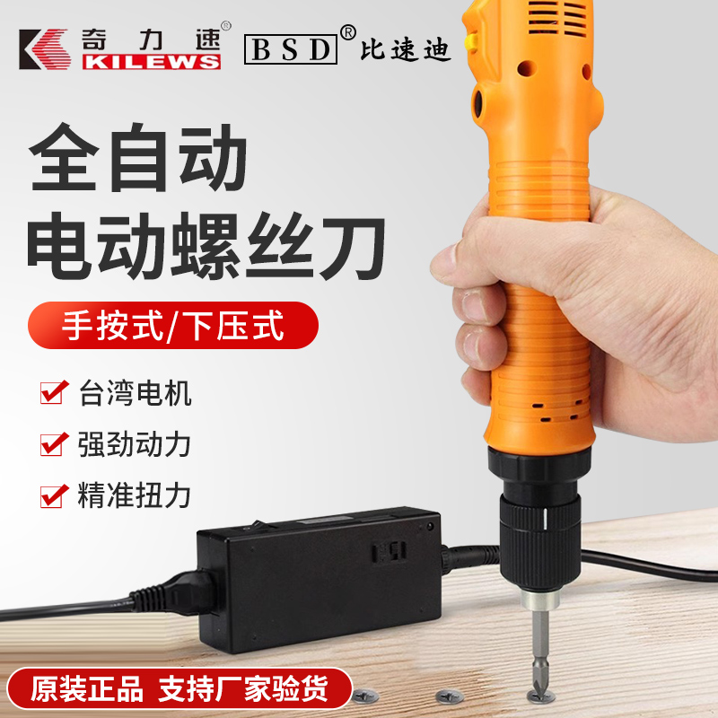 原装正品奇力速全自动电动螺丝刀