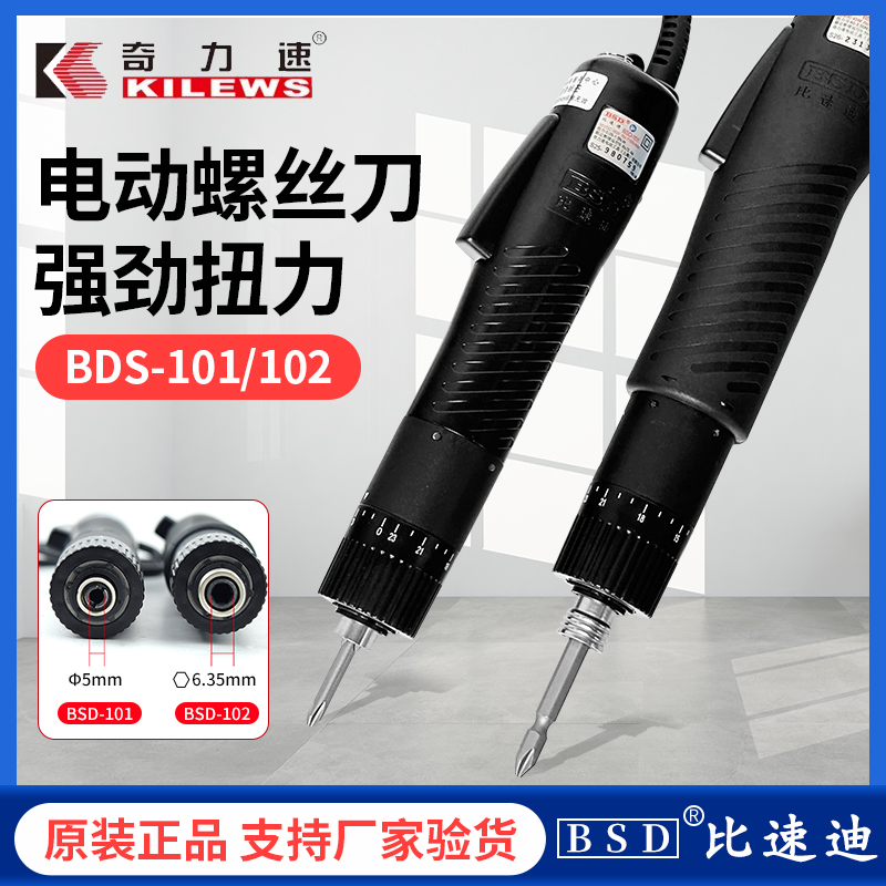原装正品比速迪BSD-101电动起子0.5-15KG电动螺丝刀可调扭力电批