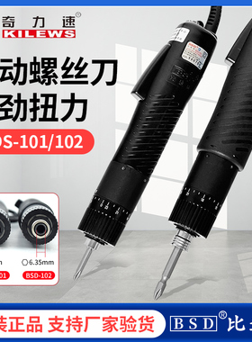 原装正品比速迪BSD-101电动起子0.5-15KG电动螺丝刀可调扭力电批