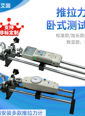 艾固推拉力计测试架卧式手摇拉力计座实验测试机台HNA螺旋机支架