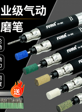 台湾FUMA气动打磨笔FA-380高品质气动刻磨机抛光碉刻研磨笔风磨笔