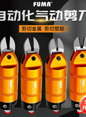 台湾FA-20M圆形机械手气动剪钳 自动化气动剪刀S5 FD5气剪刀头