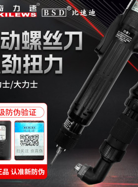 奇力速BSD电动螺丝刀小力士大力士电动起子P1L-TKS1525354500电批
