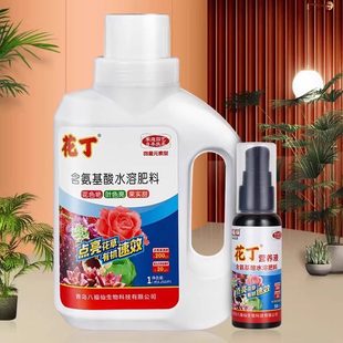 花丁氨基酸花肥营养液水培盆栽观叶植物君子兰天南星有机氮肥