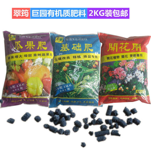 台湾翠筠粗颗粒有机开花基础瓜果肥2KG发酵压缩柱状缓释营养包邮