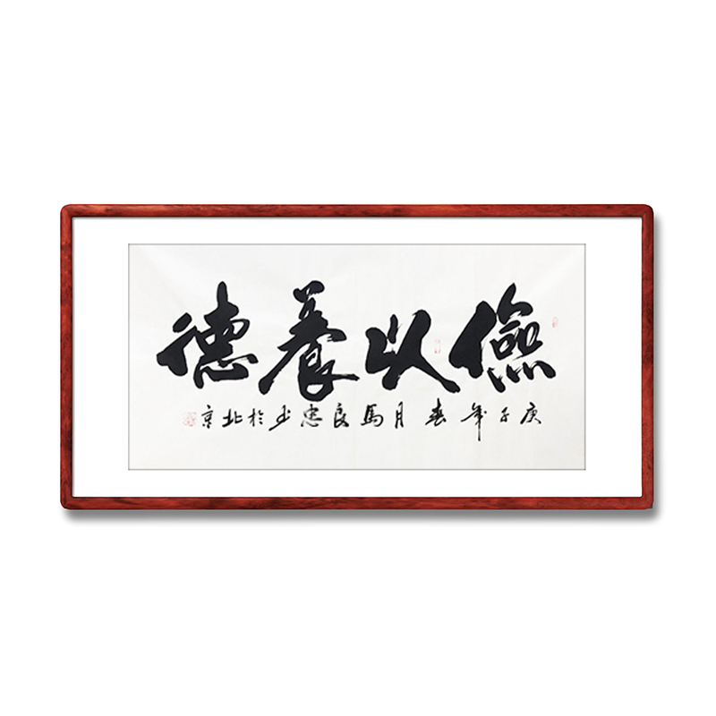 《俭以养德》书法家手写真迹毛笔字书法作品四尺横幅装饰字画定制