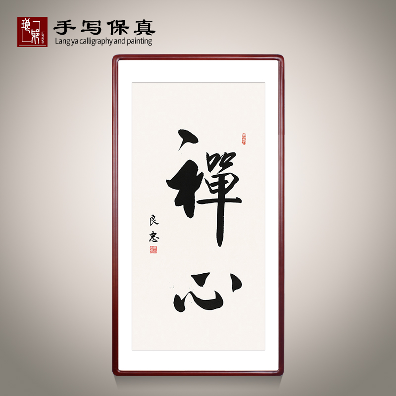 《禅心》书法家手写真迹书法作品客厅装饰字画定制卷轴挂画装裱